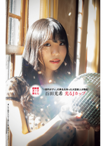 週刊ポスト 2024.02.02 百田光希 麻倉瑞季 奥村梨穂