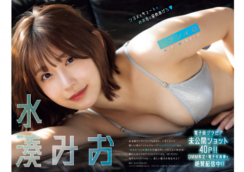 [Young King Bull] ヤングキングBULL 2024.02 水湊みお