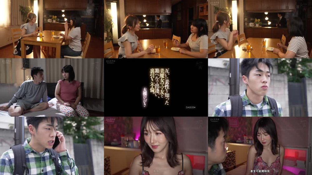 +++ [FHDC] DASS-334 互いに素性を知った美魔女ママ友と箱ヘルで出逢い、裏引き不倫。 大槻ひびき