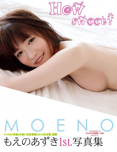 [Photobook] 2015.04.25 もえのあずき1st.写真集 How sweet！