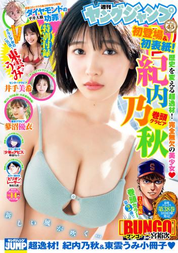 [Young Jump] 2024 No.14 紀内乃秋 東雲うみ 井手美希(JPG)