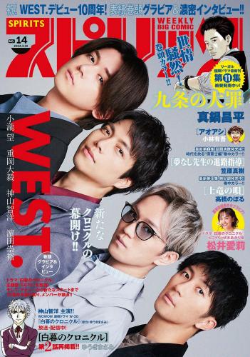 [Big Comic Spirits] 2024 No.14 WEST.(JPG)