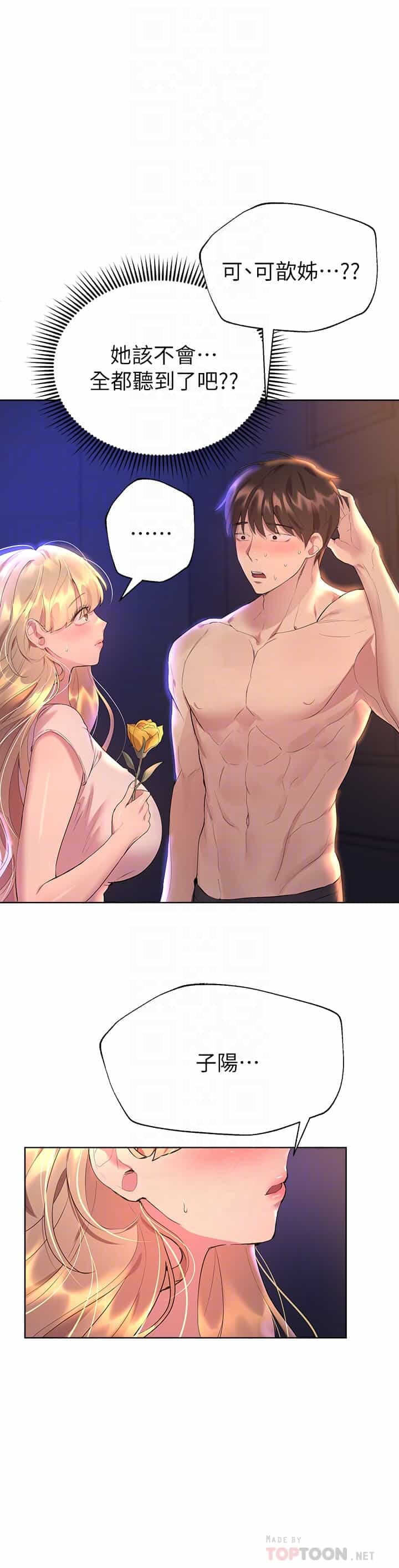 [姐姐們的調教]第35章：與姐姐約會[27P]