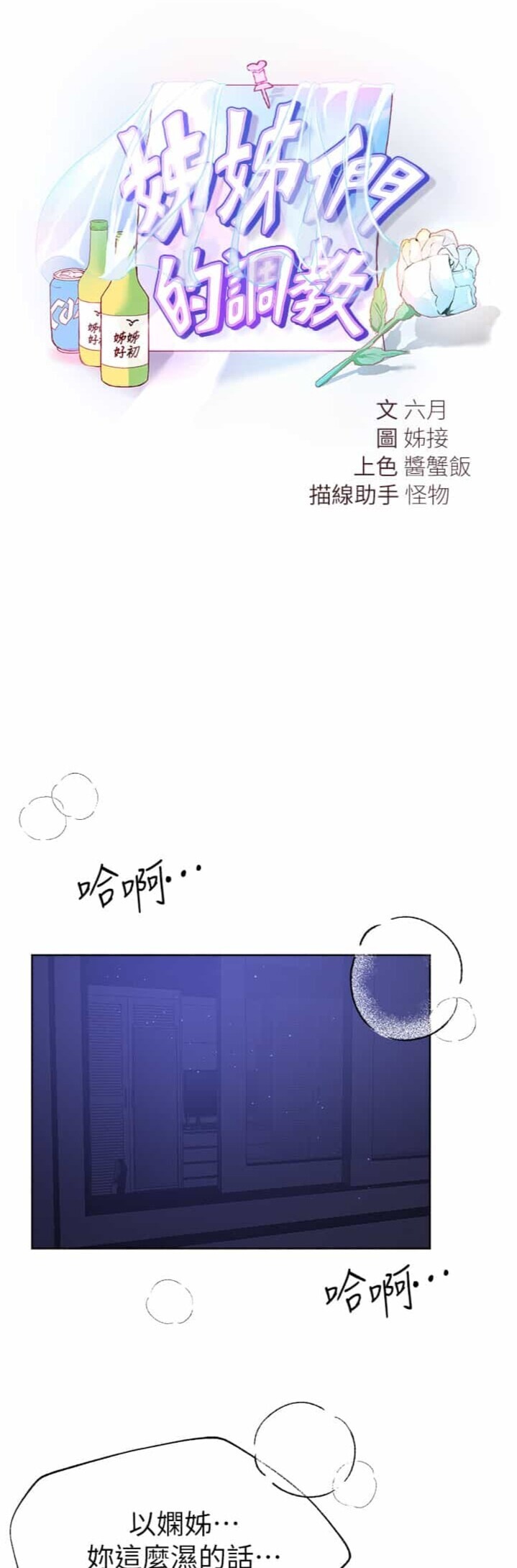[姐姐們的調教]第39章：無與倫比[28P]