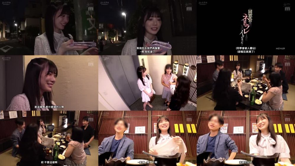 +++ [FHDC] MIDV-639 同窓会でネトラレてるのにいっぱいイッちゃった… 石川澪