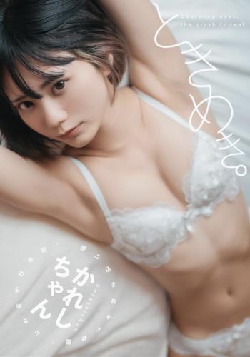 [Photobook] ときめき。かれしちゃん e-book (wunder publishing house)