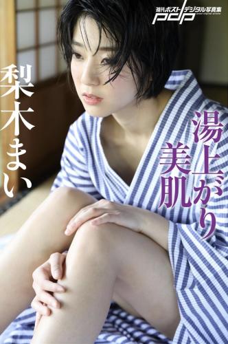 [Photobook] 梨木まい 湯上がり美肌 週刊ポストデジタル写真集[90pics]