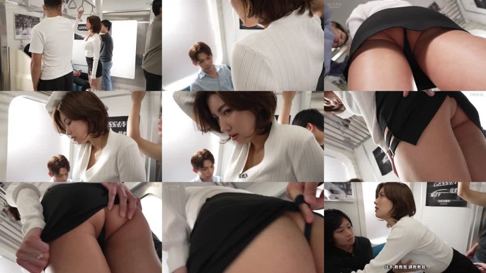 +++ [FHDC] DLDSS-265 昼夜問わず弄り集団につけ狙われた人妻OL 美乃すずめ