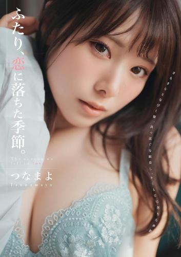 [Photobook] つなまよ 1st e-book ふたり、恋に落ちた季節 (wunder publishing house)