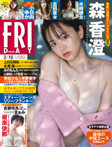 [FRIDAY] 2024.04.05-12 ゆうちゃみ 高梨瑞樹