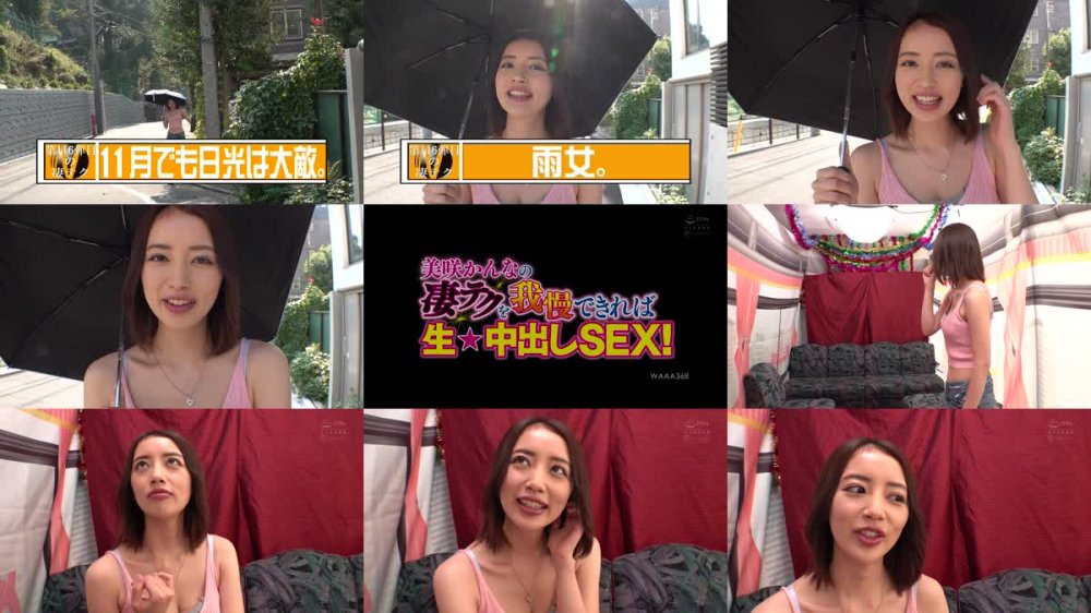 +++ [FHD] WAAA-368 美咲かんなの凄テクを我慢できれば生★中出しSEX！