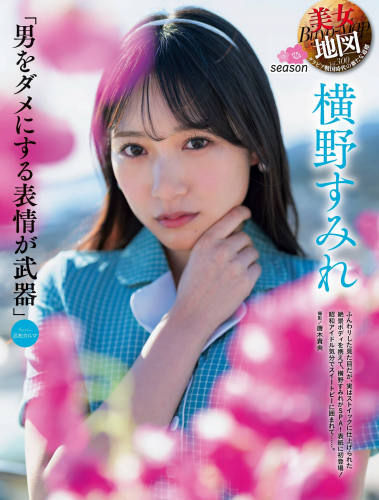 [Weekly SPA!] 2024.04.02 横野すみれ 武田玲奈 斎藤恭代 萌花 天野きき 井田玲音名