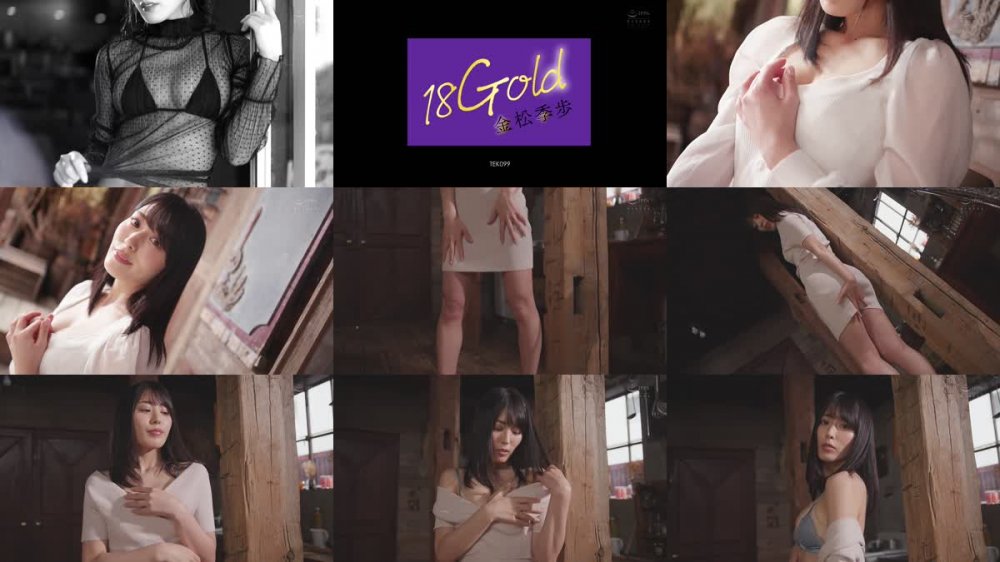 +++ [FHD] TEK-099 18Gold 金松季歩