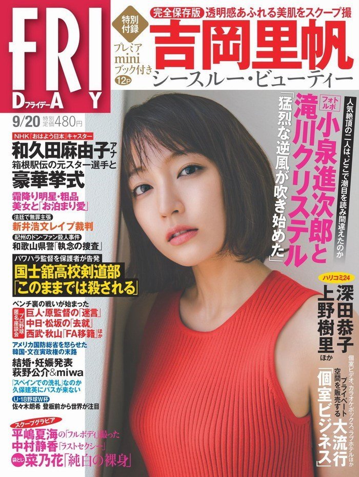 FRIDAY (フライデー) 2019年09月20日号