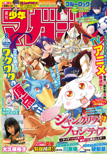 [Shonen Magazine] 週刊少年マガジン 2024.02.07 No.08 大久保桜子