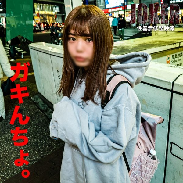 FC2-PPV-4349915 コミショ気味のガキんちょ【高清無碼】