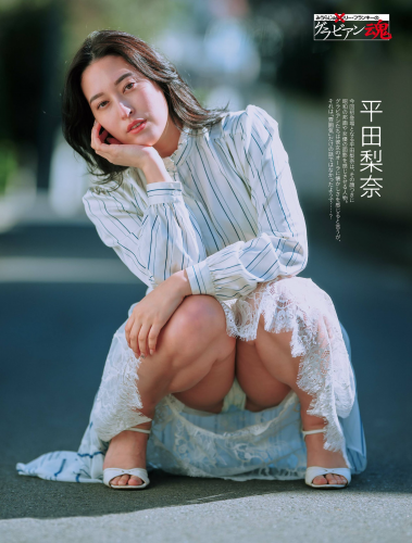[Photobook] 平田梨奈 グラビアン魂 (Weekly SPA)