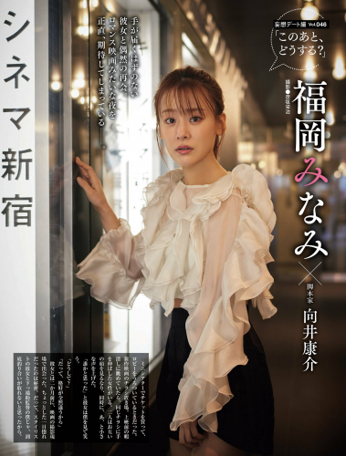 [Photobook] 福岡みなみ このあと、どうする？妄想デート撮 vol.046
