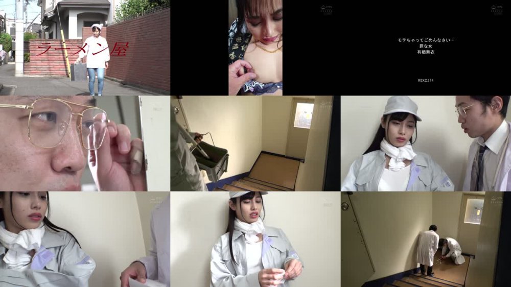 +++ [FHD] REXD-514 モテちゃってごめんなさい… 罪な女 有栖舞衣