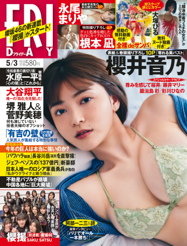 [FRIDAY] 2024.05.03 櫻井音乃 根本凪 尊みを感じて桜井 永尾まりや 鍛治島彩 彩川ひなの 大塚びる 藤井マリー