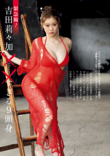 週刊ポスト 2024.03.29 吉田莉々 渚恋生 長浜みつり