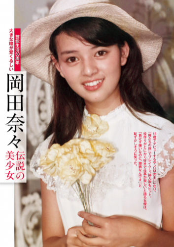 週刊ポスト 2024.03.08-15 岡田奈々 逢沢みゆ 五条恋 花アリス
