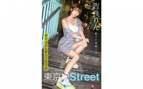 [Photobook] 吉良りん 東京娘Street