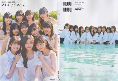 [Photobook] 乃木坂46 5期生写真集 あの頃、乃木坂にいた