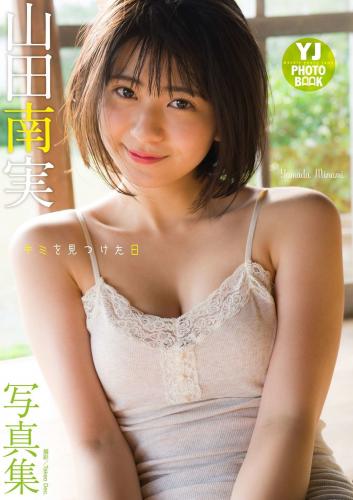 [Photobook] 2019.04.11 【デジタル限定 YJ PHOTO BOOK】山田南実写真集「キミを見つけた日」