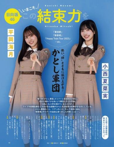 [EX大衆] 2023年12月号
