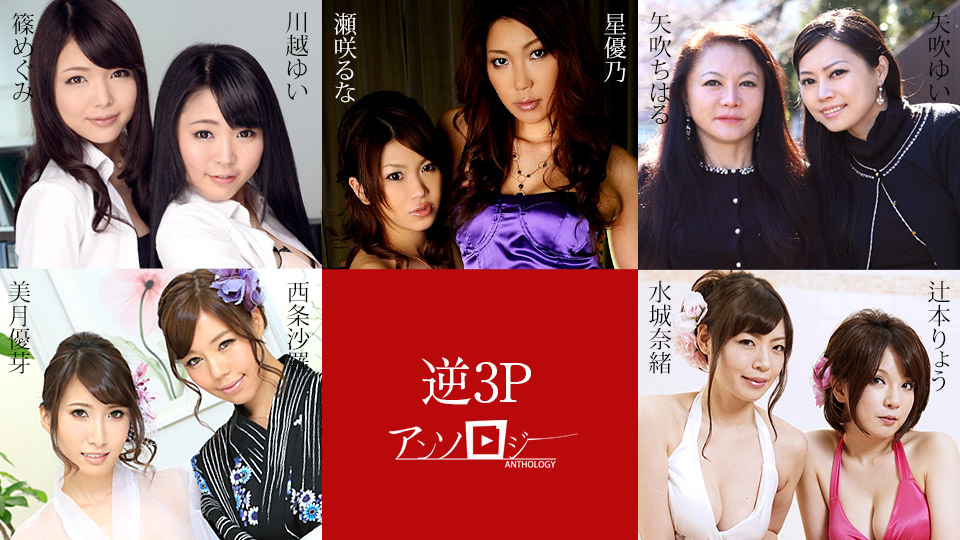 [FHD/4.60G] 05/15 最新加勒比 051524-001 反向3P合集~總10名