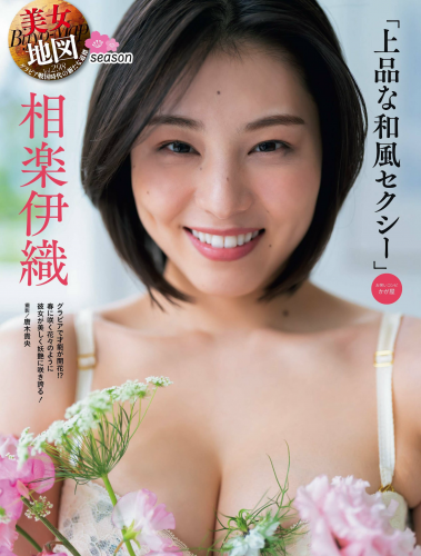 [Photobook] 相楽伊織 上品な和風セクシー