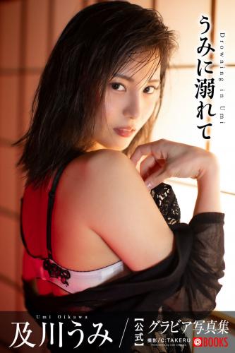 [Photobook] うみに溺れて 及川うみ【グラビア写真集】