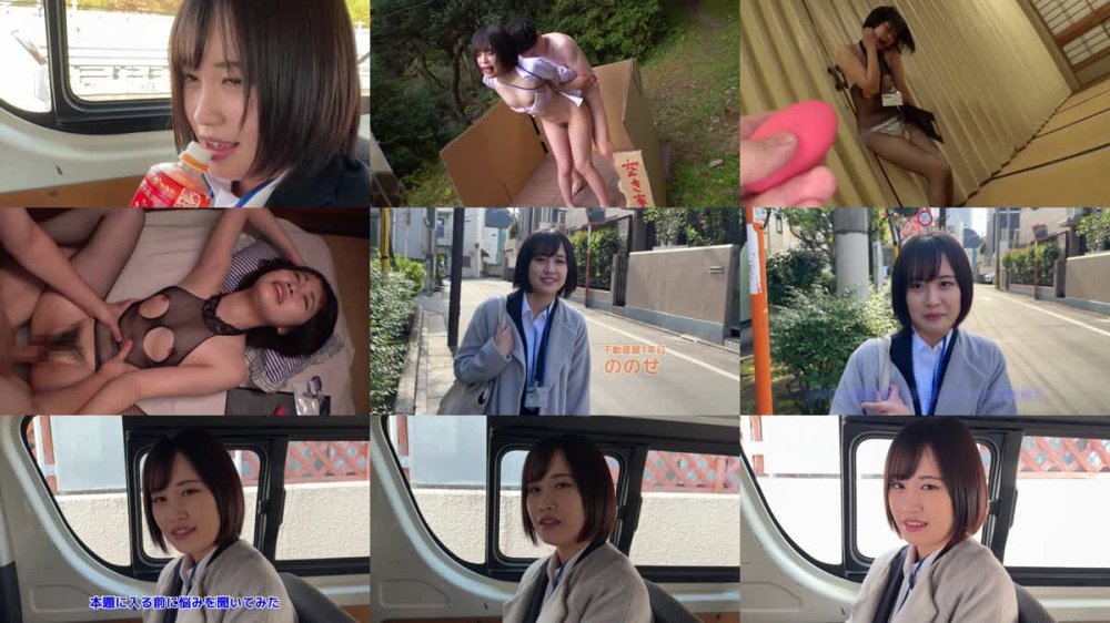 +++ [FHD] SORA-534 リモバイ不動産 地方から上京してきた真面目すぎるちっぱい女子社員 乃々瀬あい（21）真っ直ぐすぎる性格なので営業成績アップできると羞恥メロメロな提案に即答OK 都内リモバイ トイレフェラ体験 内見野外SEXで限界羞恥！