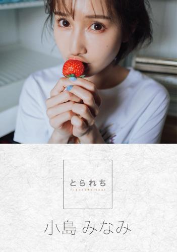 [Photobook] 小島みなみ デジタル写真集 とられち(No Watermark)