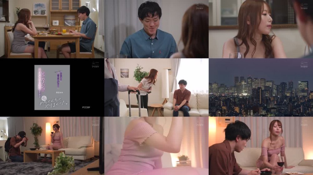 +++ [FHD] IPZZ-289 夏休みに田舎から上京した童貞のボク…兄のカノジョの大人の色気と無自覚誘惑に理性を保てず兄が出張中の3日間、めちゃくちゃヤリまくった。 立場逆転！暴走激ピストン＆種付けプレス！8発射精！ 西宮ゆめ