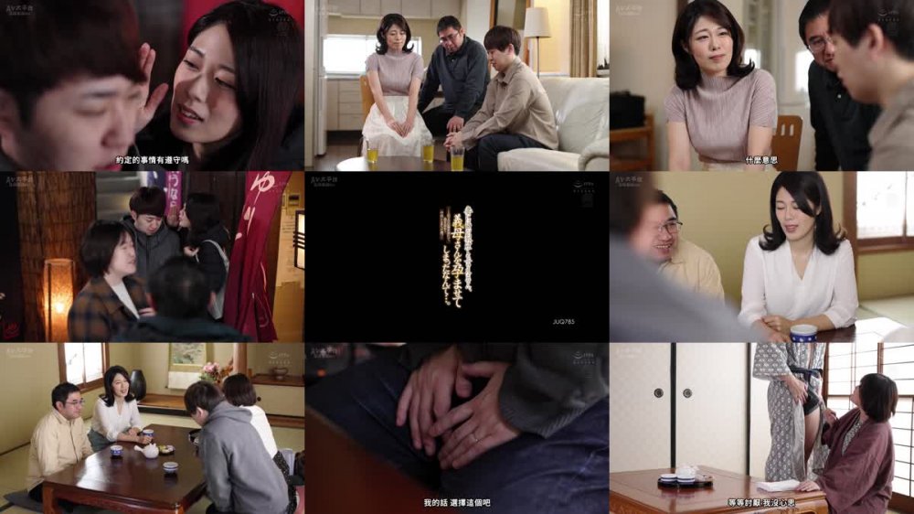 +++ [FHDC] JUQ-785 妻には口が裂けても言えません、義母さんを孕ませてしまったなんて…。-1泊2日の温泉旅行で、我を忘れて中出ししまくった僕。- 澄河美花
