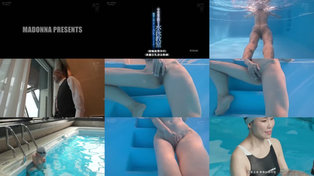 +++ [FHDC] ROE-245 中年男が群がる水泳教室 輪●され孕ませられた美巨乳インストラクター 水野優香