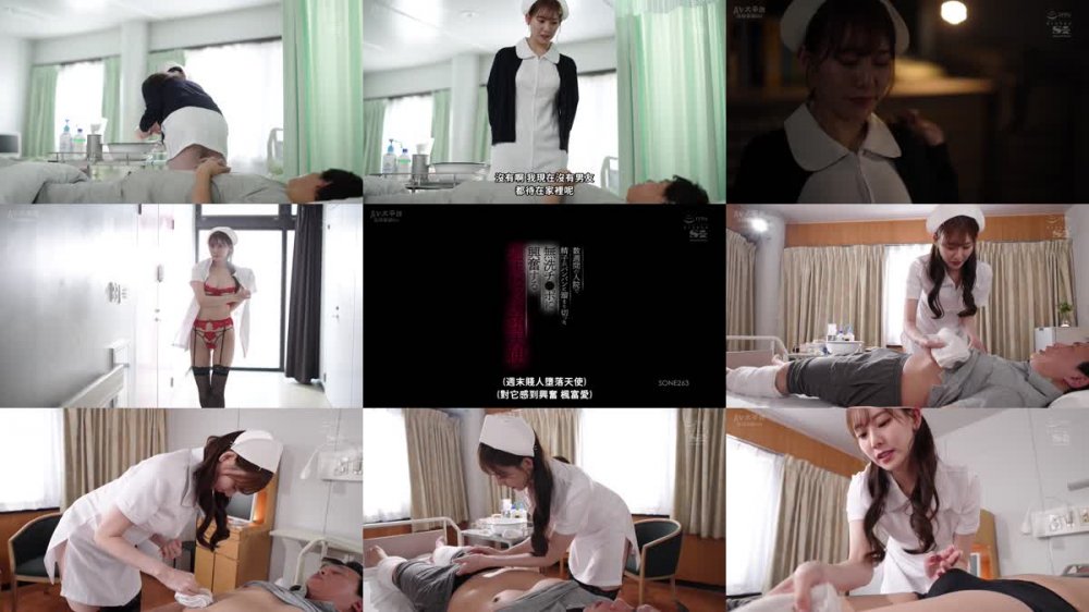 +++ [FHDC] SONE-263 数週間の入院で精子がパンパンに溜まり切った無洗チ●ポに興奮する週末ビッチ堕天使 楓ふうあ