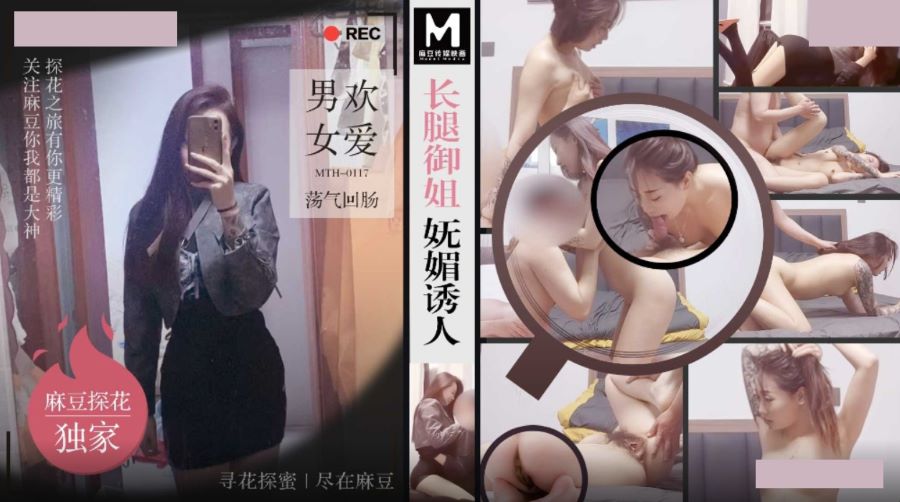 新片速遞大神探花闢帝？？ 酒店約炮黑絲短裙長腿禦姐嫵媚誘人 男歡女愛蕩氣迴腸