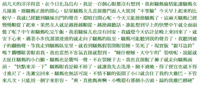 《母子亂倫》和巨乳後媽偷情❤️不料中途被騷媽女兒發現