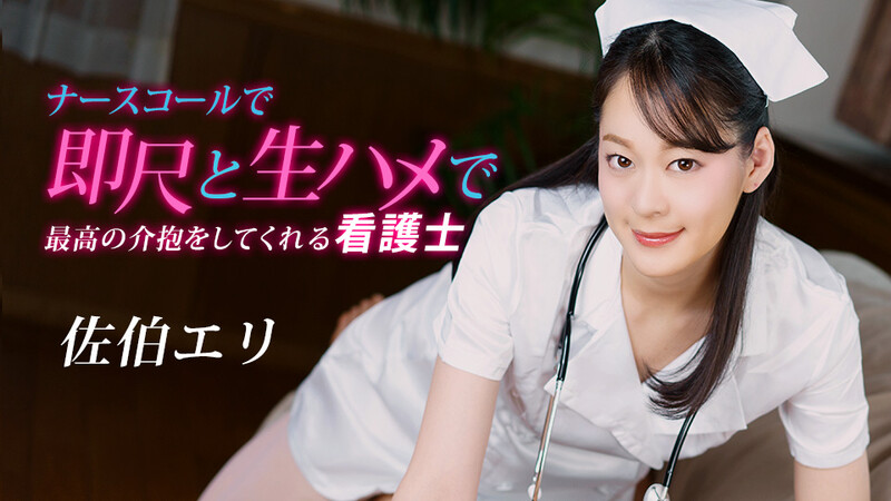 1PON 020223_001 介抱をしてくれる看護士[MP4/1470MB]
