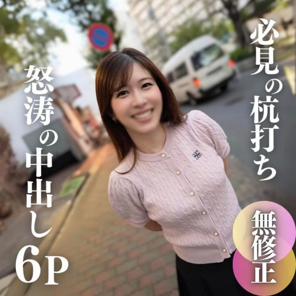 FC2-PPV-4566487 【6P】元地方アナ。 極上女に怒 【高清無碼】