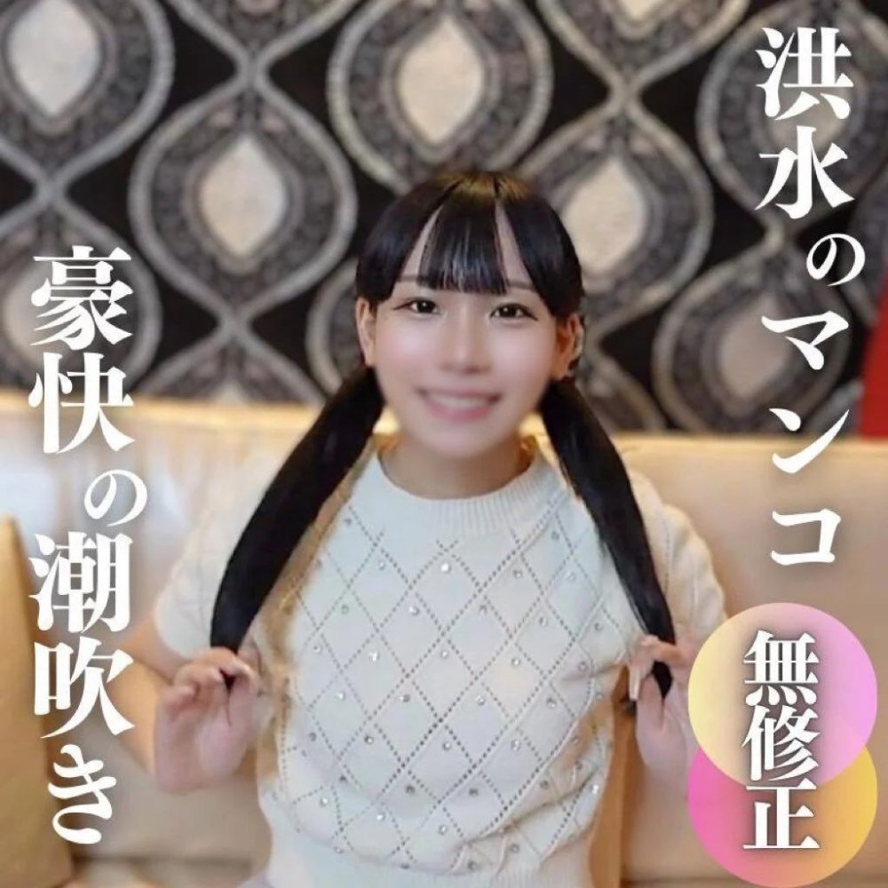 FC2-PPV-4567242 豪快すぎるハメ潮ロ/.〇/っこの 【高清無碼】