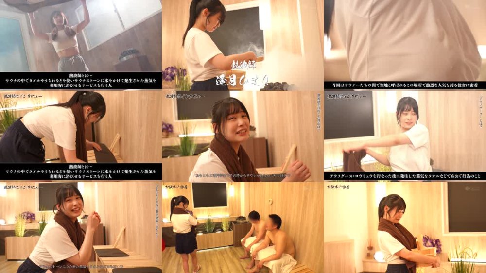+++ [FHD] SGKI-036 「私のアウフグースを堪能ください。」 サウナで挿入されても汗だくで平然とタオルで仰ぎ続ける女性熱波師