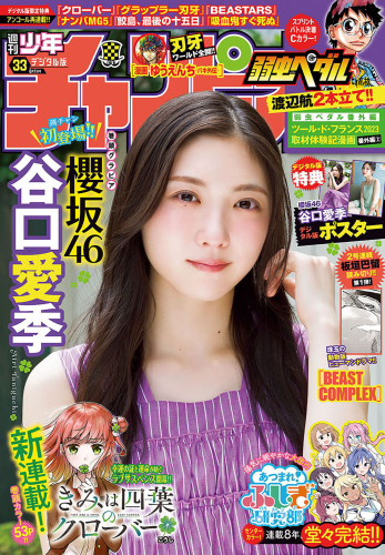 [Shonen Champion] 2024 No.33 Airi Taniguchi