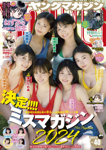 [Young Magazine] 2024 No.40 葉月くれあ 山本杏 花城奈央