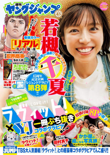 [Young Jump] 2024 No.52 若槻千夏 田村真子
