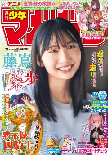 [Shonen Magazine] 2024 No.42 Kaho Fujishima 藤嶌果歩