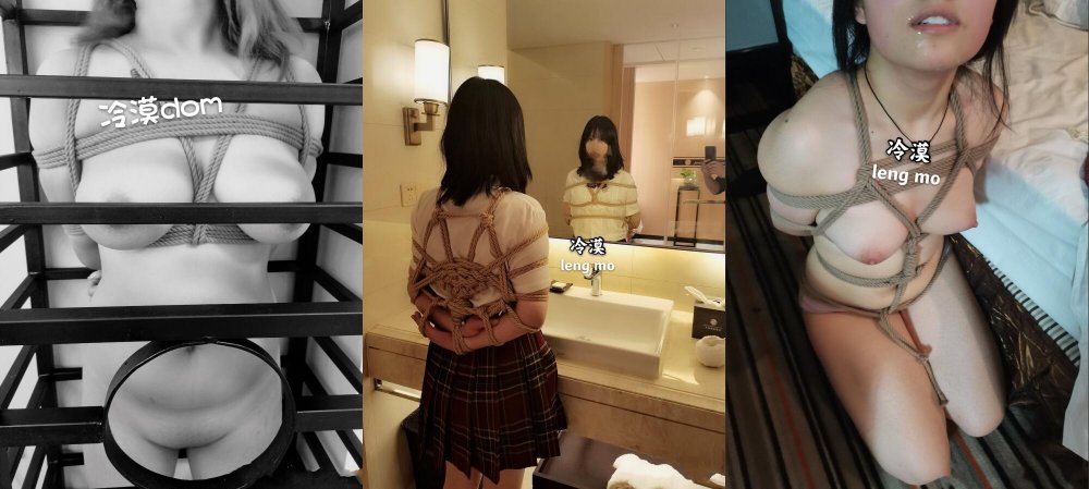純愛玩女行家 創意調教大神【冷漠S】推特最新解鎖 幾條小極品母狗捆綁炮機啪啪 各種花樣